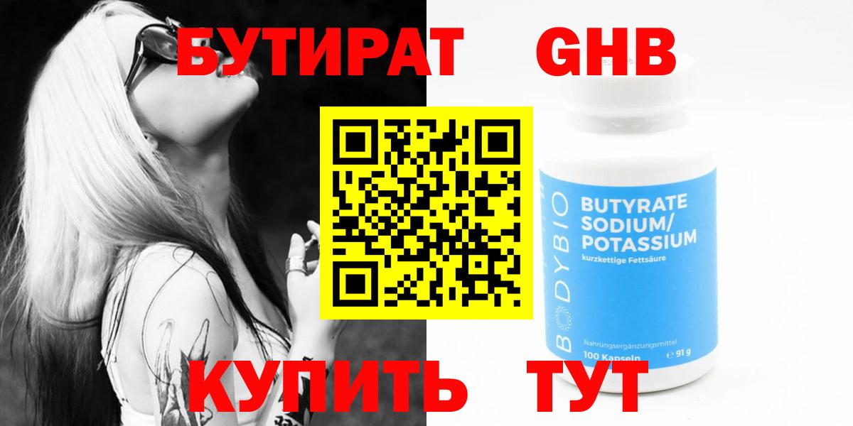 Бутират  Бутират бутик  Вход с VPN  Уссурийск 