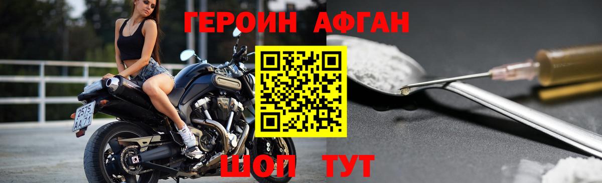 Героин белый Уссурийск