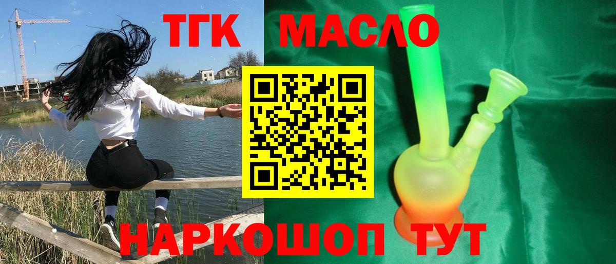 ТГК гашишное масло Уссурийск
