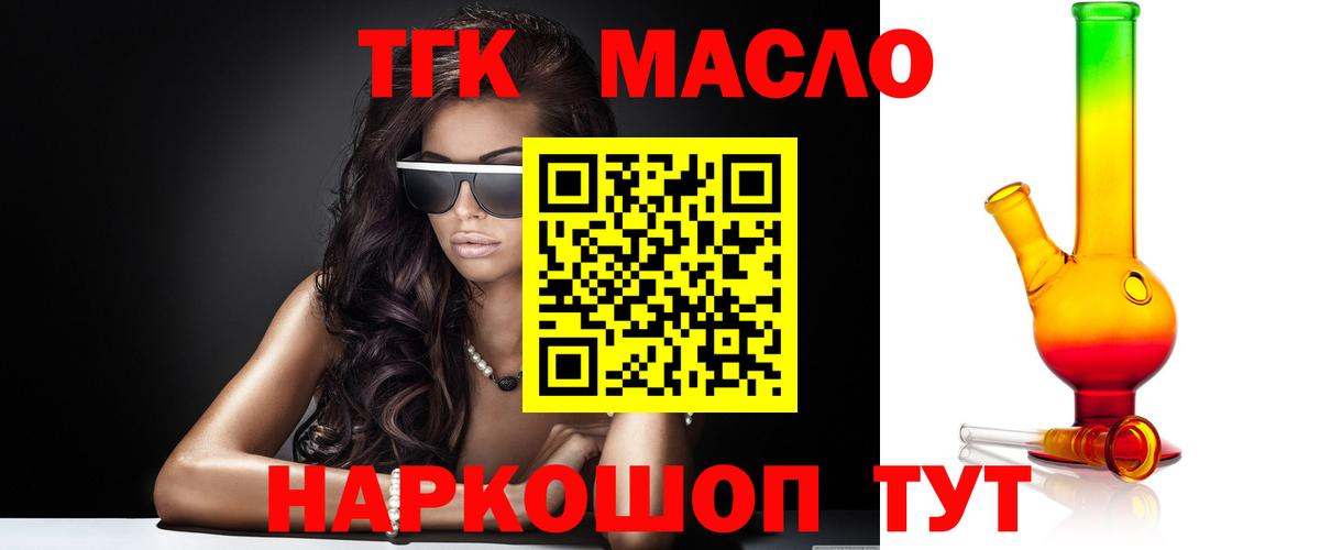 ТГК концентрат  Дистиллят ТГК Wax  Вход с VPN  купить наркоту  Уссурийск 